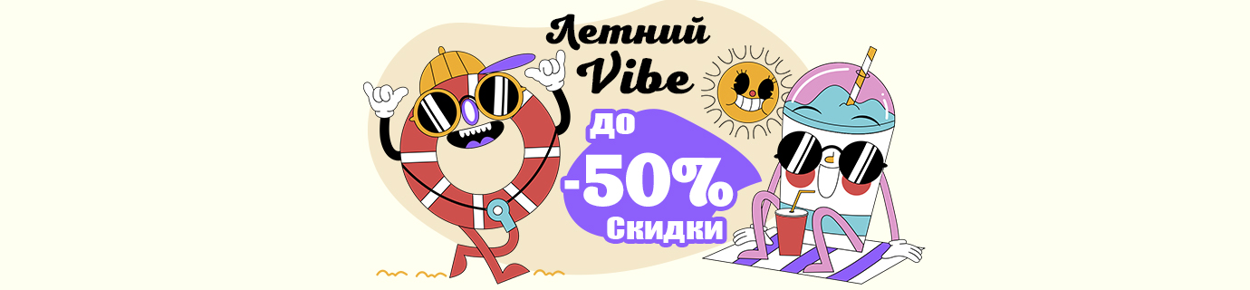 Лето в плюсе