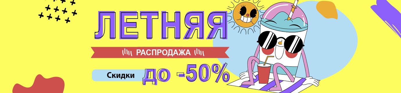 Жара распродажа