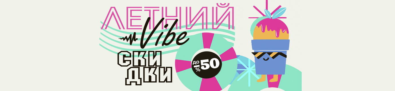 Лето в плюсе