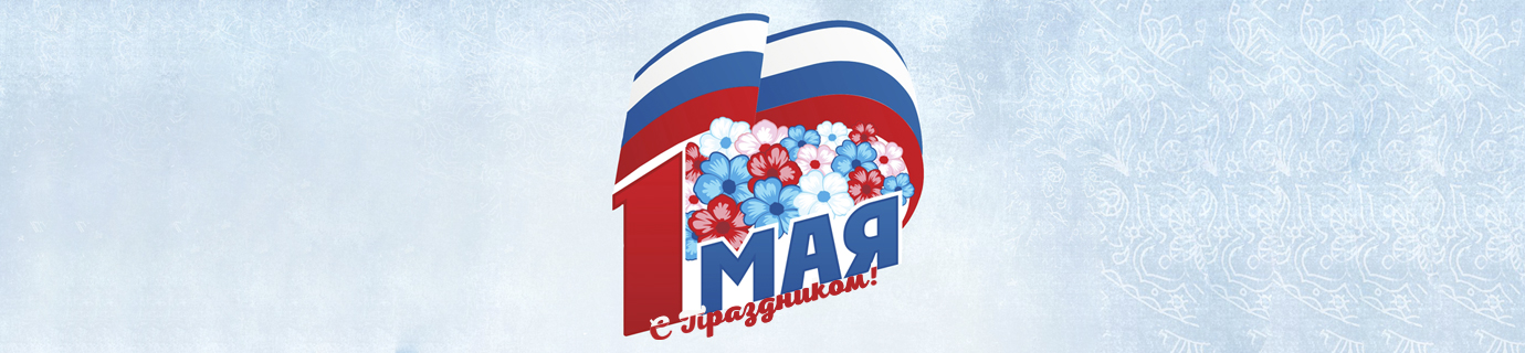 Первомай